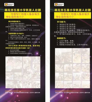 机器人社团展架图片