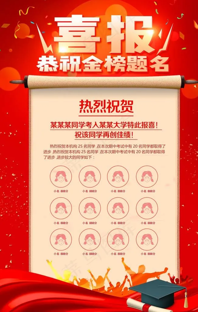 喜报图片