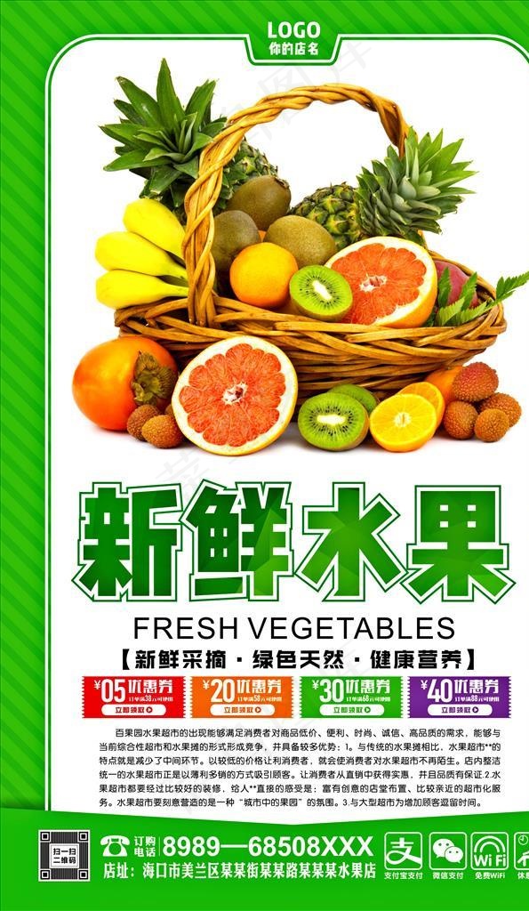 水果图片cdr矢量模版下载