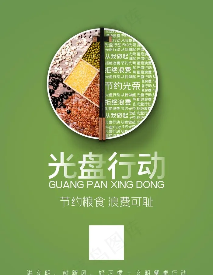光盘行动图片(7087X9449(DPI:300))psd模版下载
