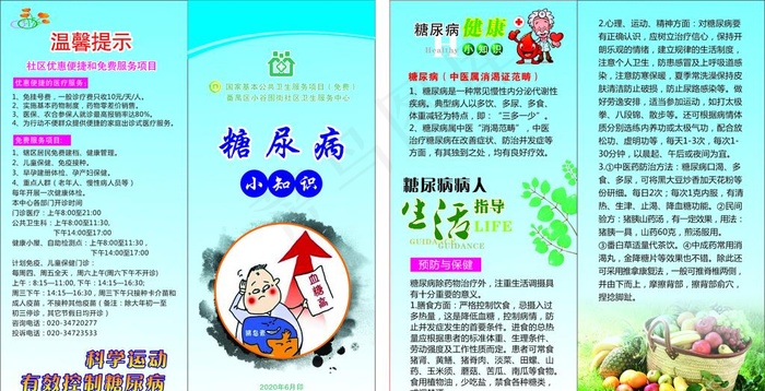 糖尿病小知识图片cdr矢量模版下载