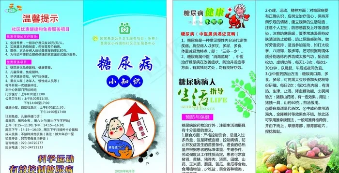 糖尿病小知识图片cdr矢量模版下载
