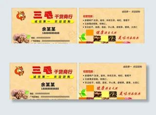 干货名片图片