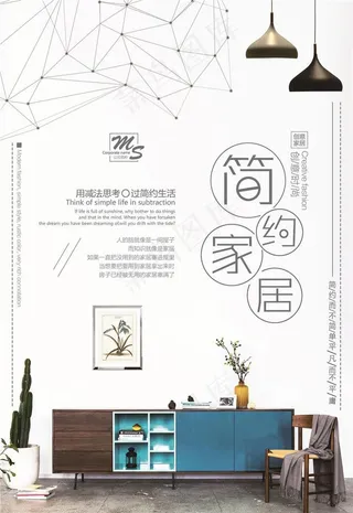 家居海报图片