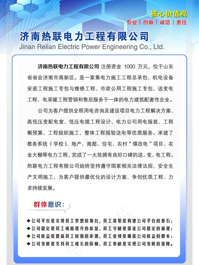 企业简介图片psd模版下载