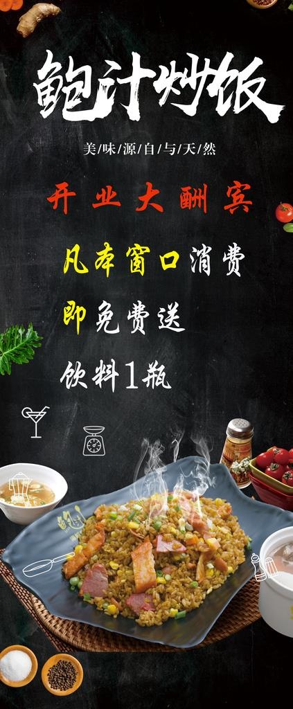 鲍汁炒饭图片(2268X5102(DPI:72))psd模版下载