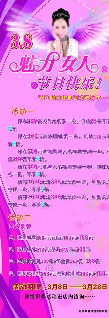 妇女节图片cdr矢量模版下载
