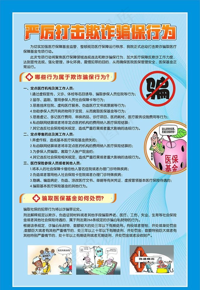 严厉打击欺诈骗保行为图片cdr矢量模版下载