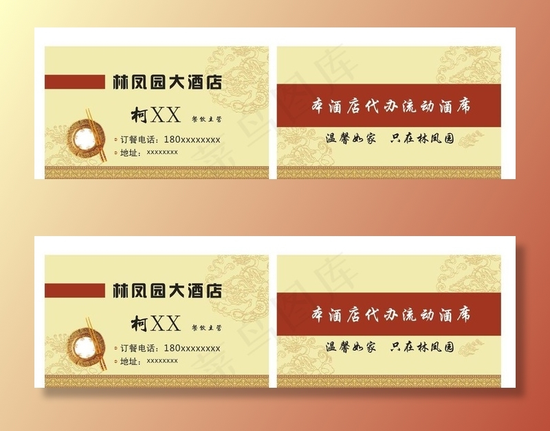 酒店名片图片cdr矢量模版下载