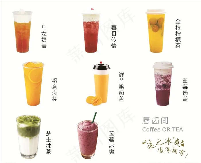 奶茶图片   奶茶海报 冷饮cdr矢量模版下载