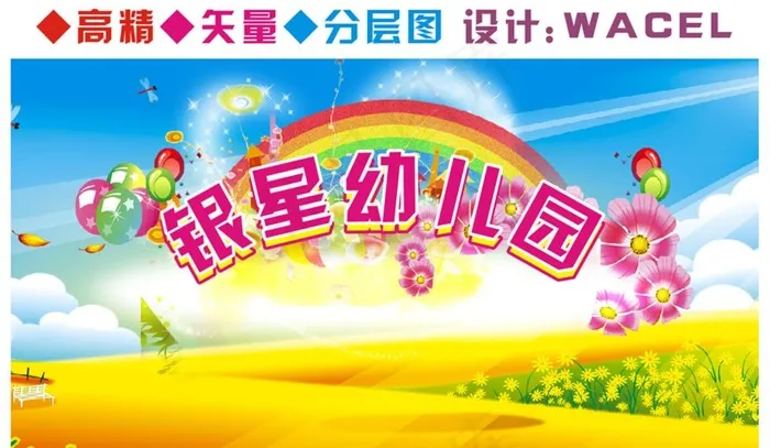 幼儿学校舞台背景图片(6000X3150)cdr矢量模版下载