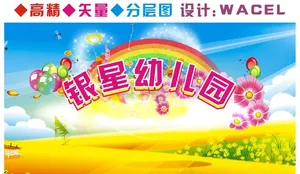幼儿学校舞台背景图片