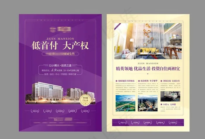 地产DM单页图片(3508X4961(DPI:300))psd模版下载