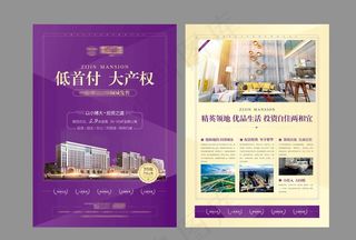 地产DM单页图片