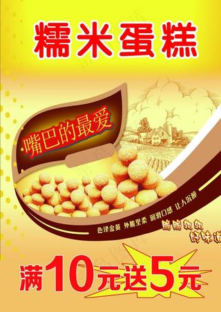 糯米蛋糕 海报 宣传 灯箱图片