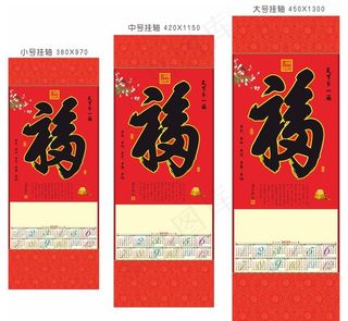 2020年天下第一福挂轴图片