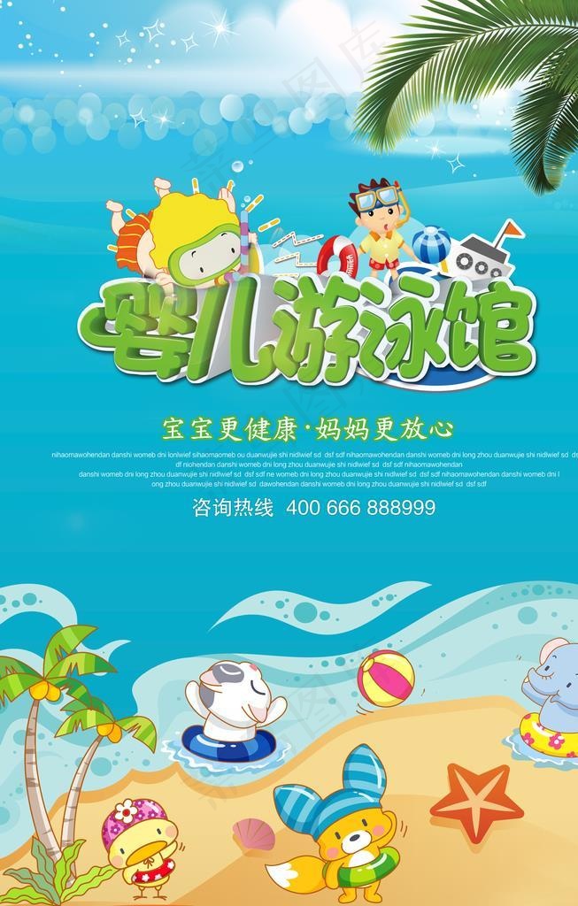 游泳海报图片(2480X3543(DPI:300))psd模版下载