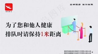 排队保持距离图片
