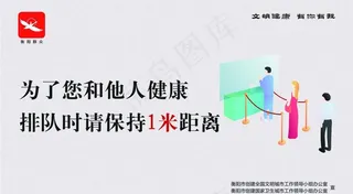 排队保持距离图片