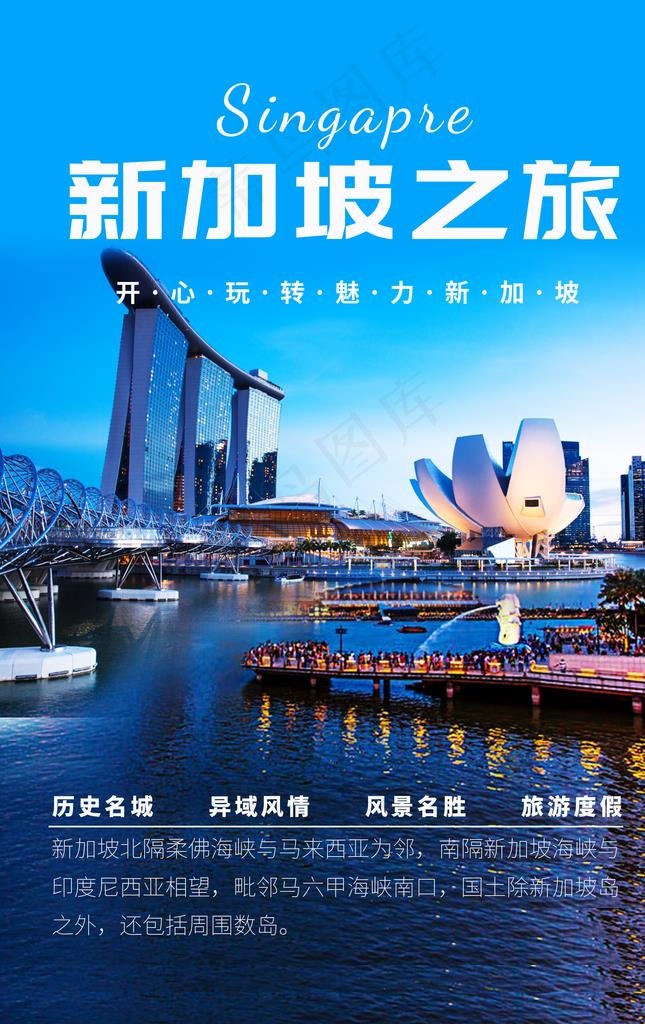 新加坡之旅图片(2480X3750(DPI:300))psd模版下载