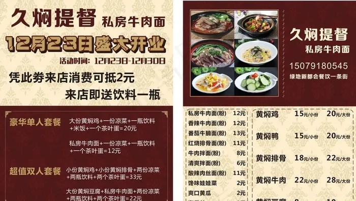 开业传单2个名片大小外卖卡图片cdr矢量模版下载