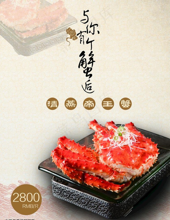 帝王蟹图片(3543X4724(DPI:150))psd模版下载