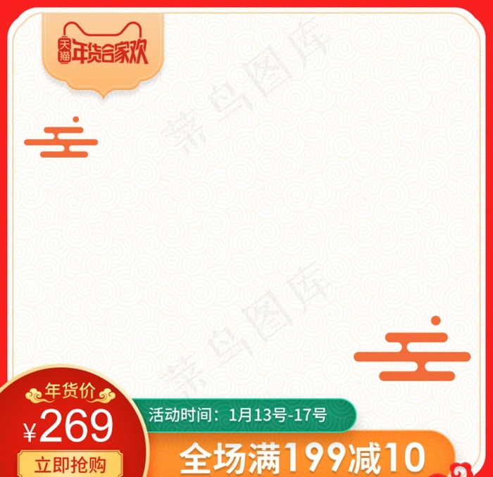 年货节主图图片