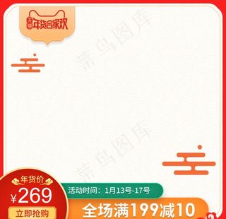 年货节主图图片