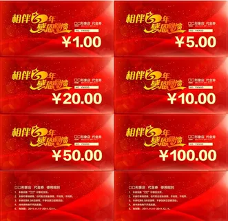 代金券图片 代金券图片