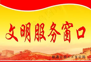 文明服务窗口图片