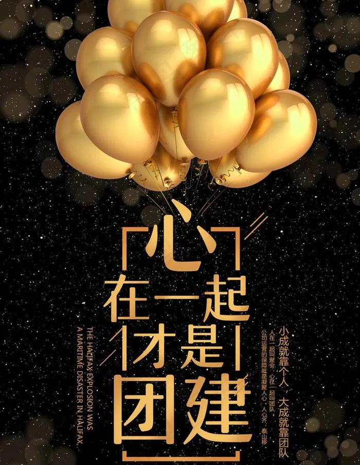 企业团建图片(1701X2268(DPI:72))psd模版下载