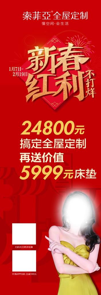 索菲亚新春红利海报图片(1890X5039(DPI:80))psd模版下载