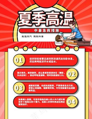 夏季高温图片