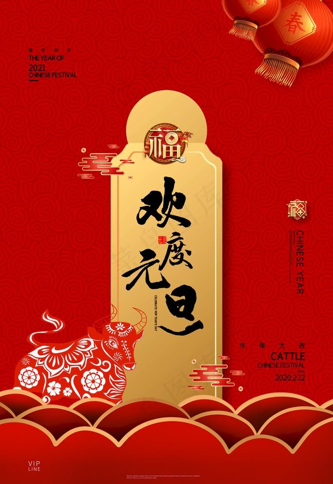 元旦海报图片(3543X5315(DPI:150))psd模版下载