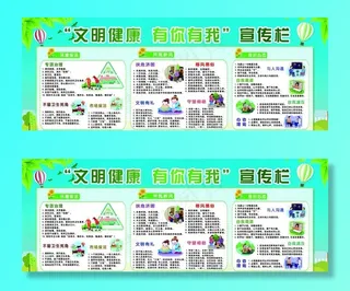 文明健康 有你有我图片