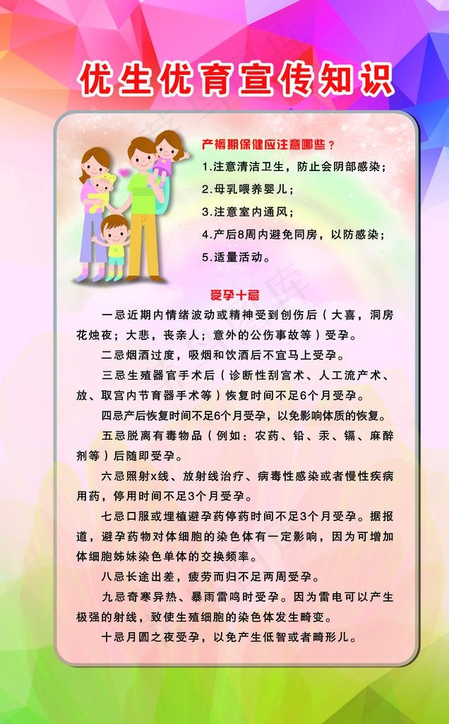 优生优育展板图片