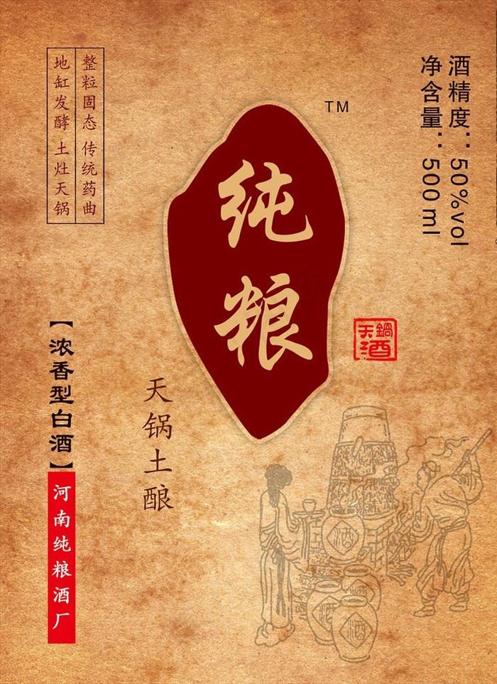 纯粮酒标签图片(2220X2929(DPI:600))psd模版下载