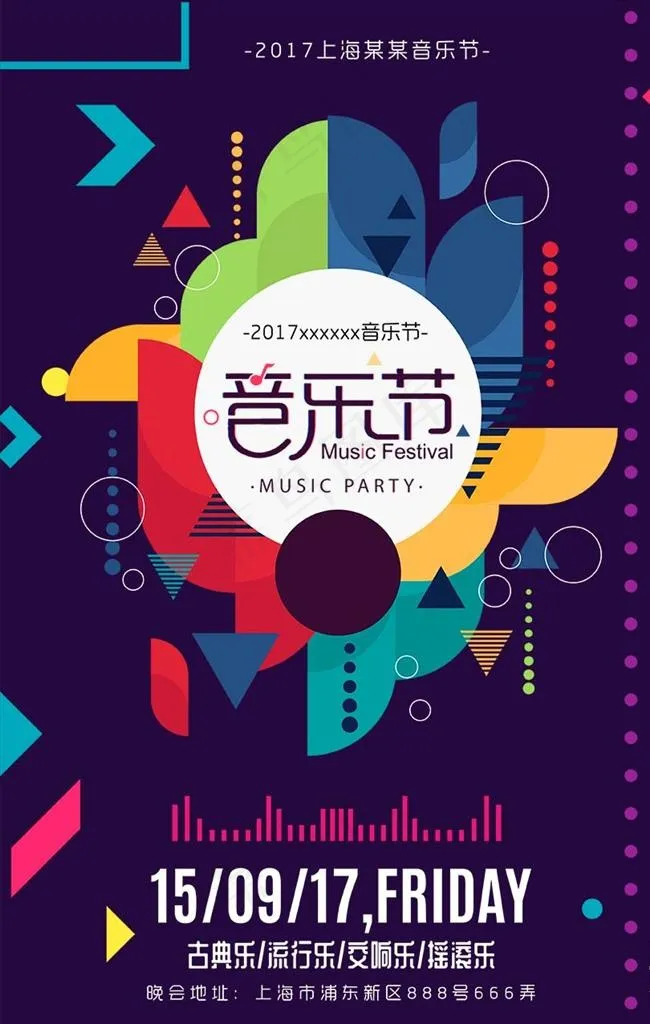 音乐节海报图片psd模版下载