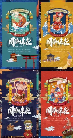 国潮插画门头背景板图片