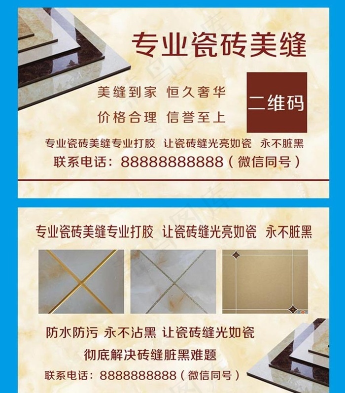 瓷砖美缝名片图片psd模版下载
