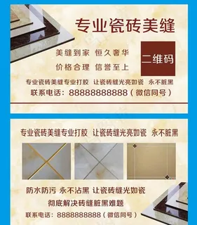 瓷砖美缝名片图片
