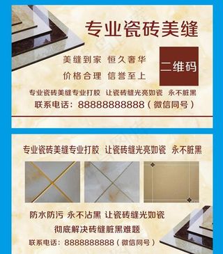 瓷砖美缝名片图片