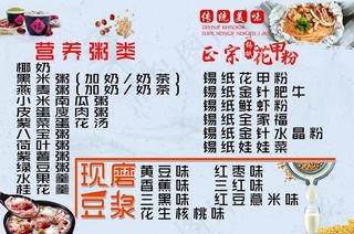 粥店价目表锡纸花甲粉现磨豆浆图片