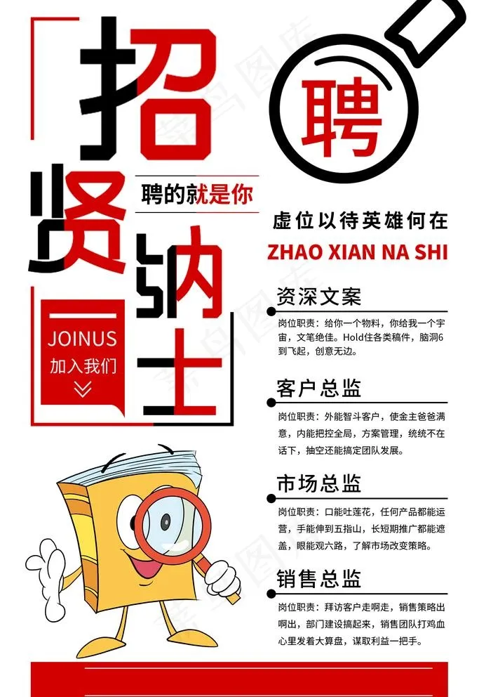 招聘精英 招贤纳士图片psd模版下载