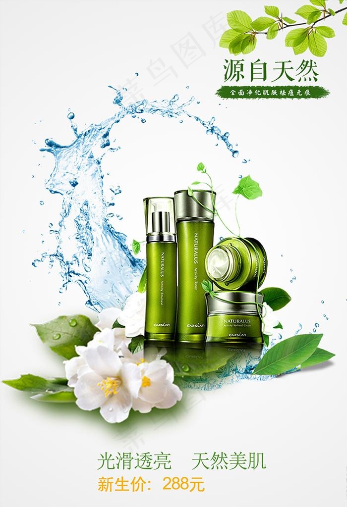 绿色化妆品海报图片