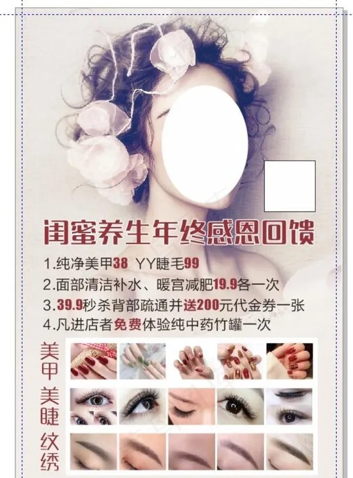 美甲美睫纹绣海报图片(289X424)cdr矢量模版下载