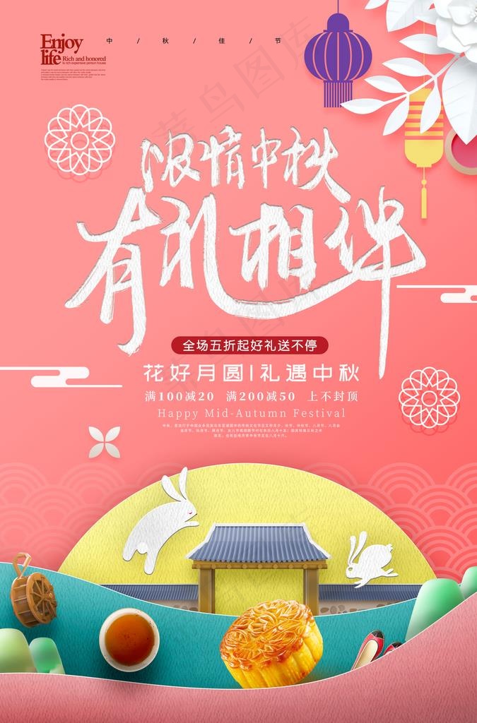 中秋节图片(3425X4961(DPI:300))psd模版下载