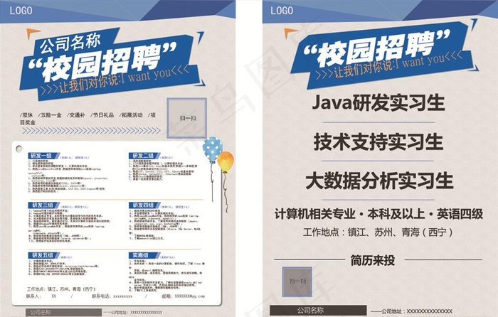 校园招聘海报图片cdr矢量模版下载
