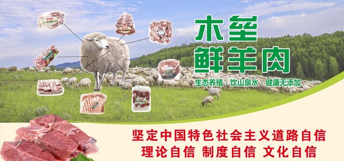 车体广告  海报 羊肉图片(11811X5906(DPI:150))psd模版下载