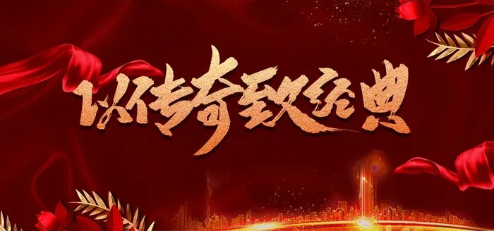 红色大气地产开盘海报图片(2362X1181(DPI:100))psd模版下载